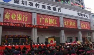 深圳市农村商业银行